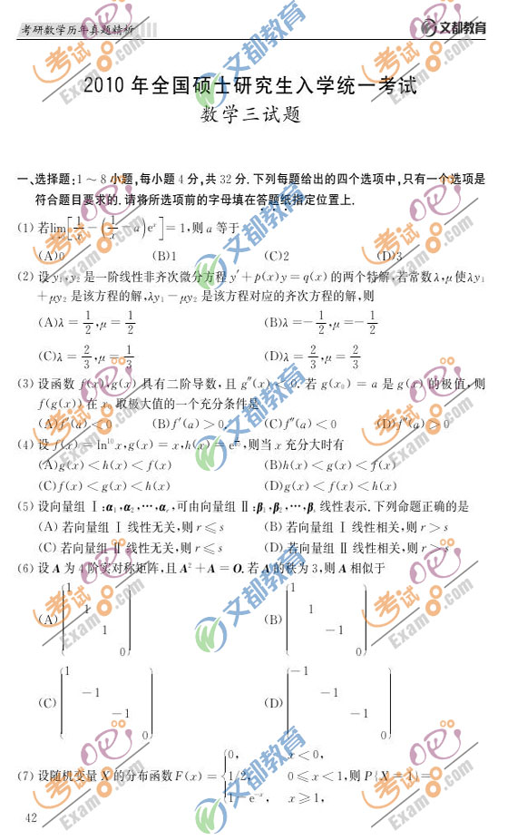 2010꿼Д(sh)W(xu)}Ԕ(x)