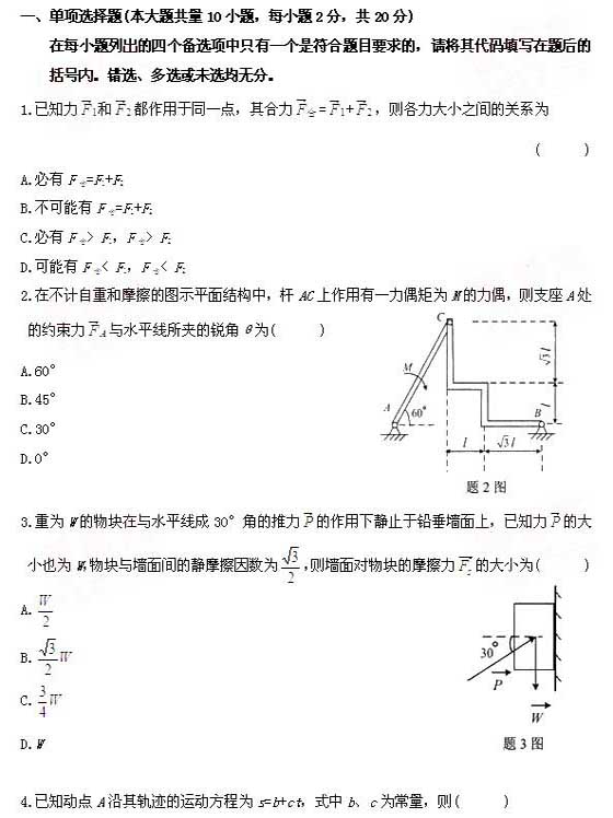 ȫ201010¸ߵȽW(xu)(һ)Կԇ}