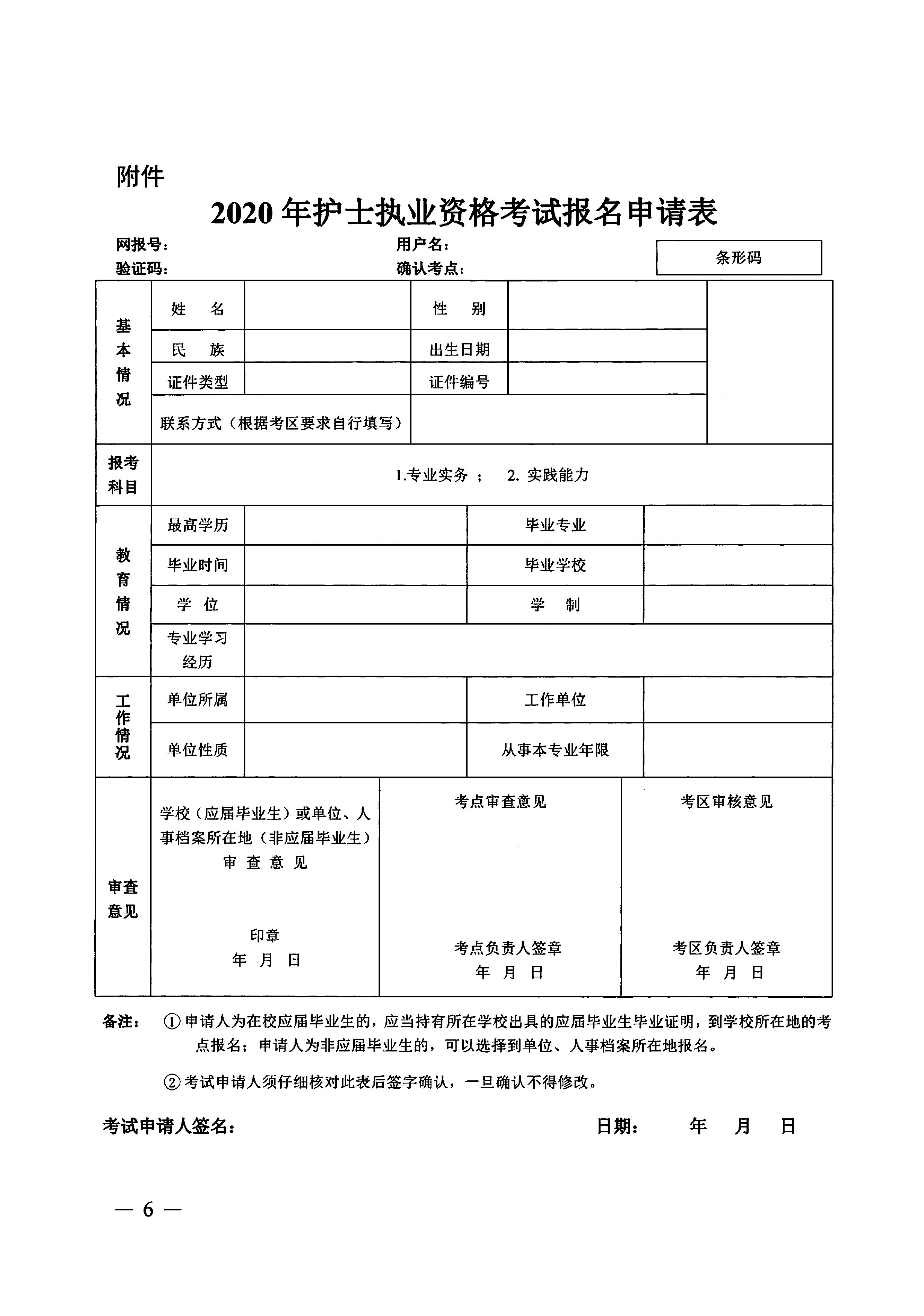 ʡ2020o(h)ʿ(zh)I(y)Yԇ(bo)֪ͨ