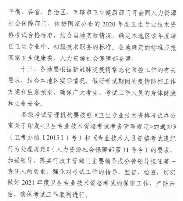 ʡ2021l(wi)(zhun)I(y)g(sh)Yԇ֪ͨ