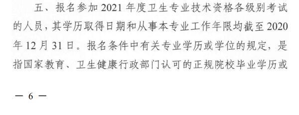 ʡ2021l(wi)(zhun)I(y)g(sh)Yԇ֪ͨ