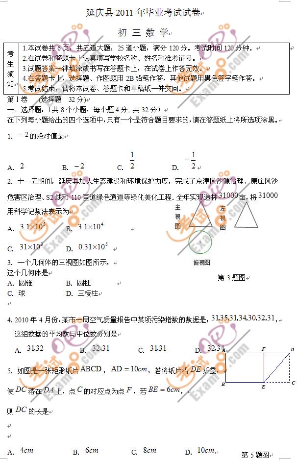 2011ӑchпһģ(sh)W(xu)ԇ}