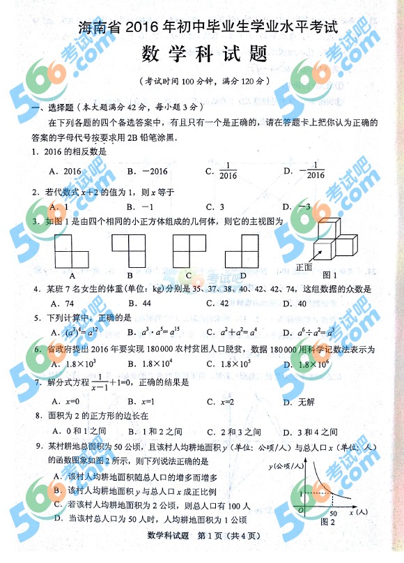 ԇɣ2016꺣п(sh)W(xu)ԇ}