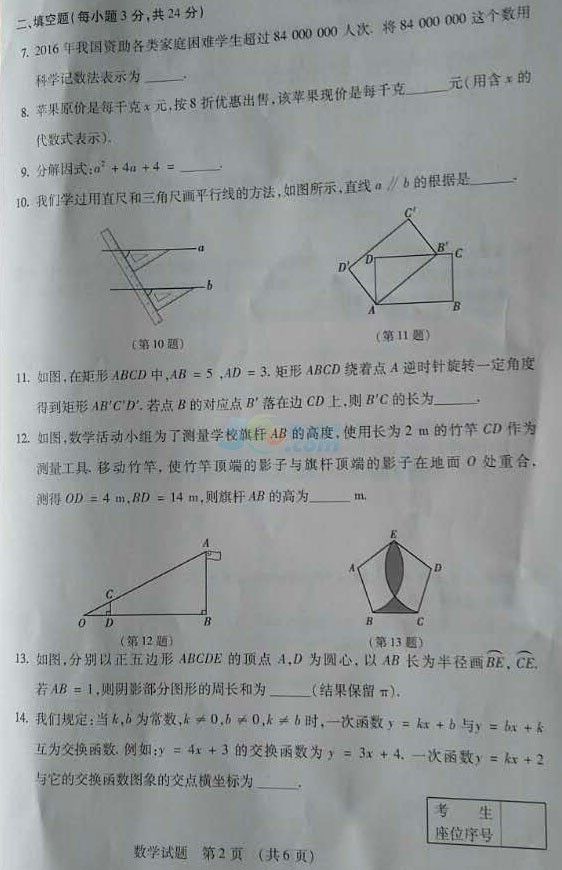 2017꼪ֽy(tng)؅^(q)п(sh)W(xu)}