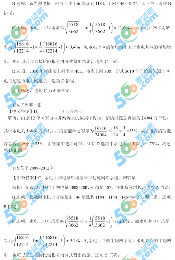 2014年國家公務(wù)員考試《行測》答案(中公版)